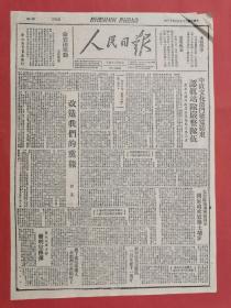 1948年2月11日，人民日报