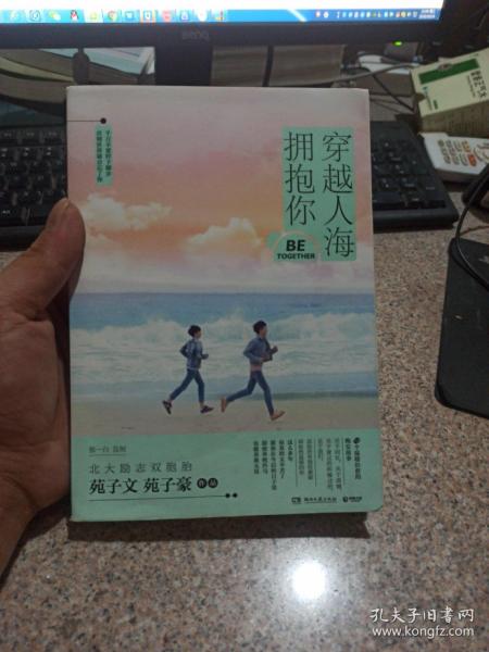 穿越人海拥抱你