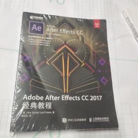 Adobe After Effects CC 2017经典教程