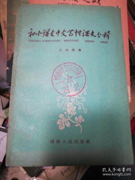 初小语文中文艺性课文分析