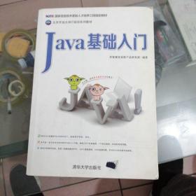 《Java基础入门》正版教材