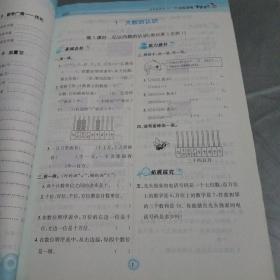 全优学习达标训练数学四级上册（人教版）【接近全新】