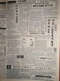 《文摘旬刊》1998年7月1日，今日大邱庄，躺着打铁的汉子余根源，《启功：横涂竖抹千千幅》，斗酒，王竞时书法，益生啤酒广告，