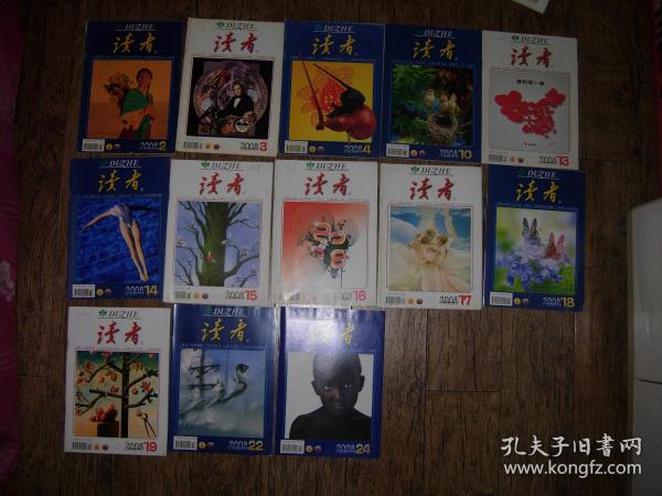 读者 2008年共13本合售（详见描述）