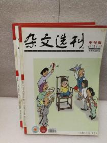 《杂文选刊》（2012年合订本）中旬版