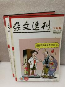 《杂文选刊》（2012年合订本）下旬版