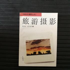 旅游摄影