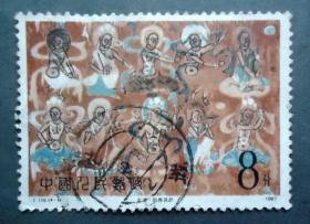 邮票 T116  敦煌壁画   4-1  北凉供养的菩萨   背薄 信销