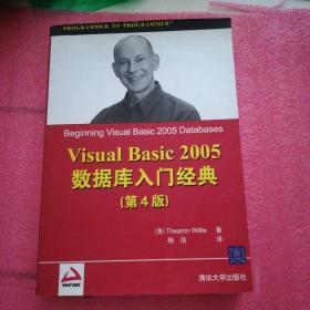 Visual Basic 2005数据库入门经典 馆藏