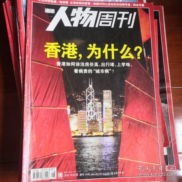 南方人物周刊2011年3月14日——香港，为什么