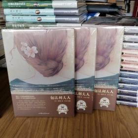 【塑封精装】包法利夫人（名家名译）
