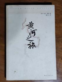 内多有黄河图片，30年后变化很大，有的景象，消失了！！著名美国汉学家1991年春进行了一次追寻中国母亲河——黄河源头的旅行，探访了黄河沿岸的重要历史遗迹和自然景观。他凭借着对中国文化的执著与热情和对黄河之源的强烈好奇，走完全程。——黄河之旅——[美]比尔·波特【0】