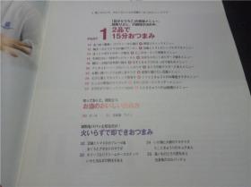 15分でおつまみ 2006年 大16开平装  原版日本料理 日文 图片实拍