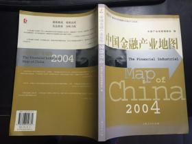 中国金融产业地图2004
