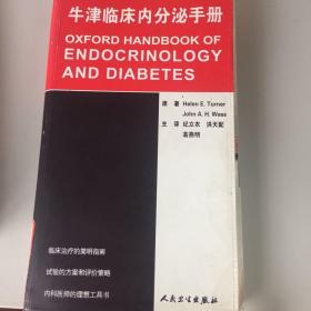 【正版现货，一版一印】牛津临床内分泌手册