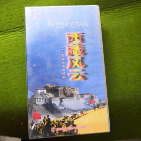 西藏风云（二十五集电视连续剧 VCD光盘2.0版）全新十品未拆封