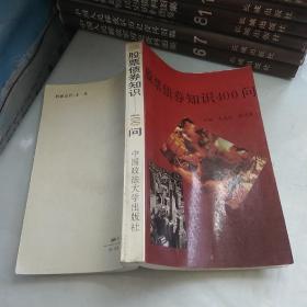 股票债券知识400问