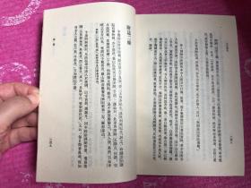 三垣笔记-元明史料笔记丛刊