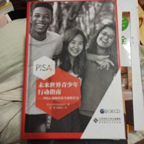 未来世界青少年行动指南——PISA如何评估全球胜任力