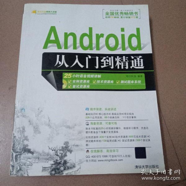 Android从入门到精通