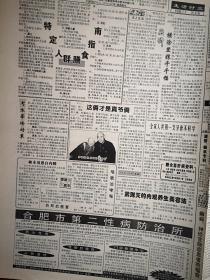 《文摘旬刊》1998年7月1日，今日大邱庄，躺着打铁的汉子余根源，《启功：横涂竖抹千千幅》，斗酒，王竞时书法，益生啤酒广告，