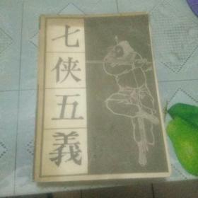七侠五义    下