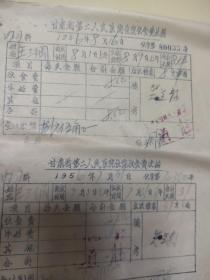 1956年甘肃省第二人民医院住院伙食费收据《2张》