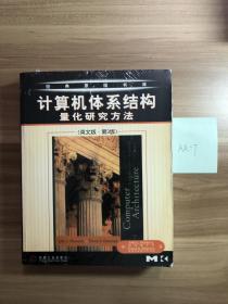 计算机体系结构：量化研究方法:第3版