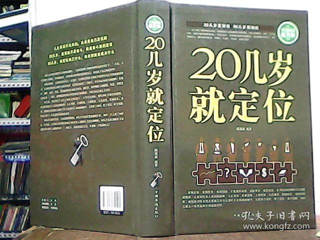 20几岁就定位（全民阅读提升版）