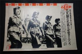 侵华史料 1940年 《  北京 女警   》【  同盟写真周报】新闻宣传页（尺寸约 39X26.8）   【日本鬼子原版 宣传画 ，原版 包老】（ 老照片 支那事变 画报 画页 红色文献 侵华铁证）库房B1015