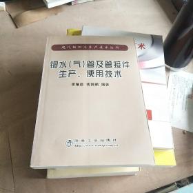 铜水（气）管及管接件生产、使用技术