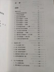 名家点金·文物知识系列：陶瓷 九成新书角有点磕碰  库存尾货