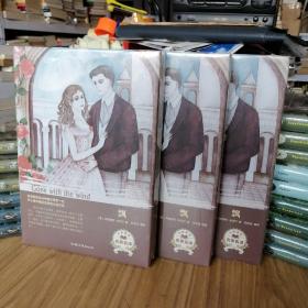 【全新塑封】飘（名家名译）