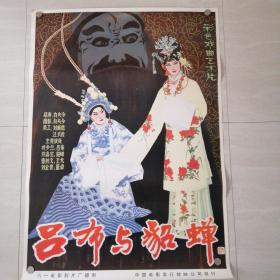 一开电影海报吕布与貂蝉