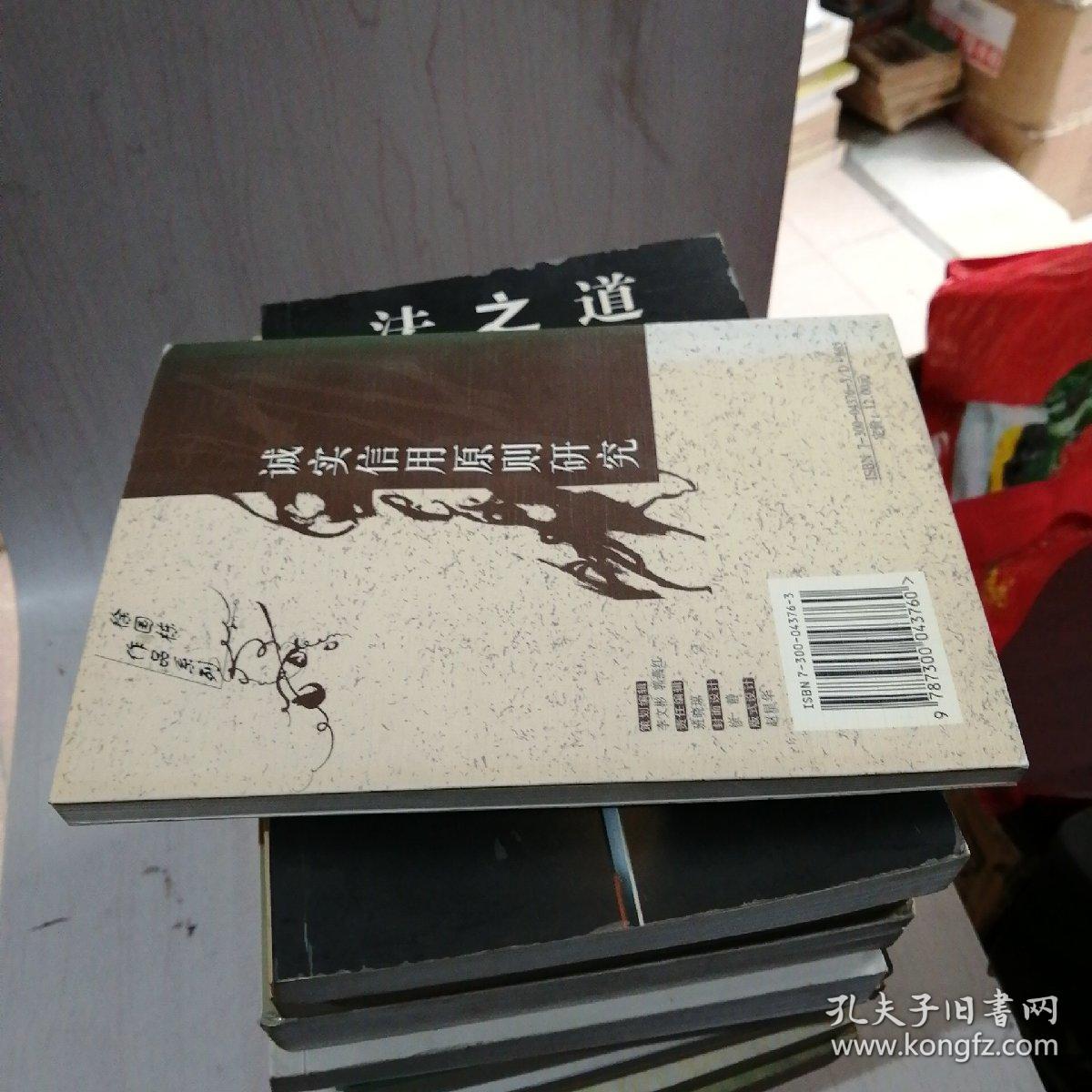 诚实信用原则研究【22-----4层】作者签名