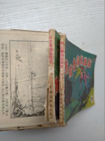 斯皮鲁海底擒匪（上下）缺乏中册，品看图