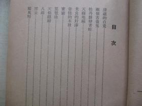 1960-61年日新书店32开带函：世界民间故事      1函8册全