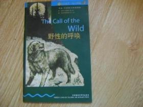书虫•牛津英汉汉语读物——野性的呼唤
