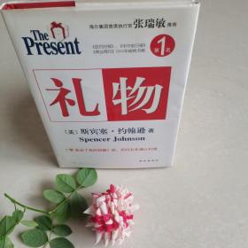 《礼物》