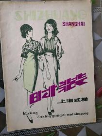 时装上海式样
