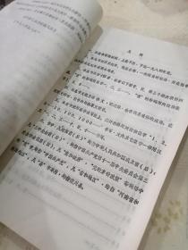 《栾川县林业志》（送审稿）1985年油印329页16开