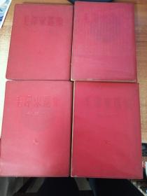 毛泽东选集（1-4卷） （大32开，竖版繁体，红塑封）