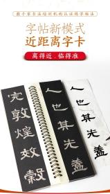 毛笔 近距离临摹字卡 汉隶曹全碑 隶书练字帖临帖教程初学入门全文还原高清宋拓本