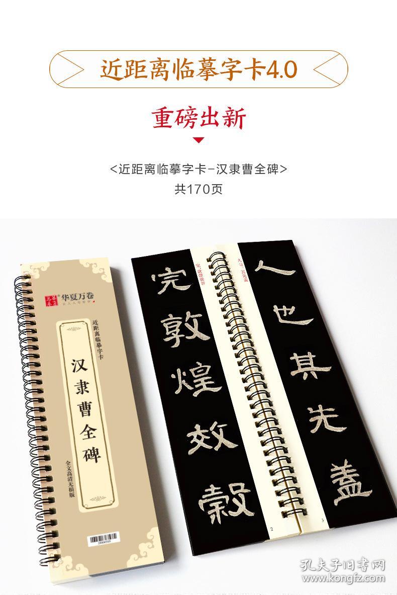 毛笔 近距离临摹字卡 汉隶曹全碑 隶书练字帖临帖教程初学入门全文还原高清宋拓本