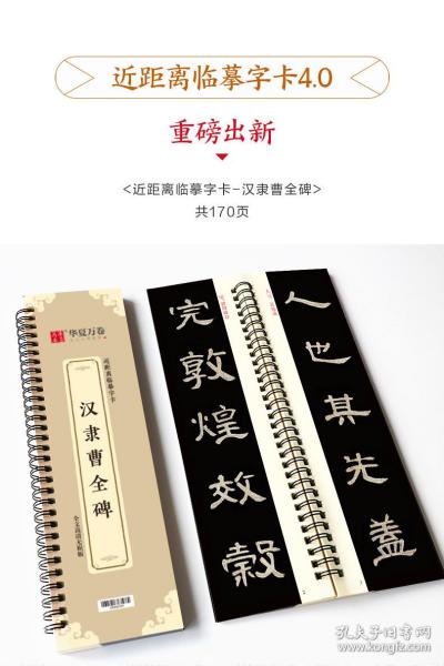 毛笔 近距离临摹字卡 汉隶曹全碑 隶书练字帖临帖教程初学入门全文还原高清宋拓本