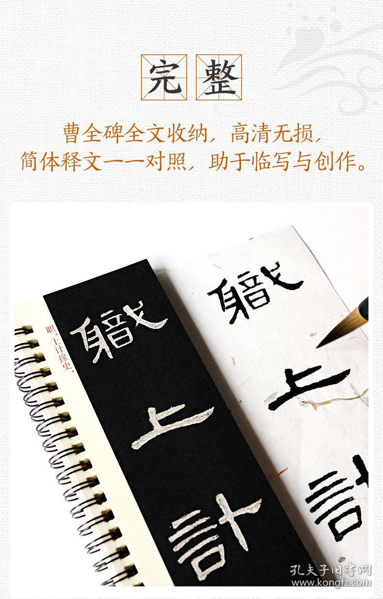 毛笔 近距离临摹字卡 汉隶曹全碑 隶书练字帖临帖教程初学入门全文还原高清宋拓本