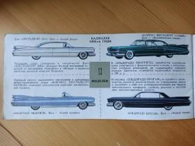 1959年美国通用汽车广告