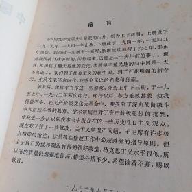 中国文学发展史，第一册，刘大杰著，1973版，要发票加六点税