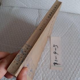 中国文学发展史，第一册，刘大杰著，1973版，要发票加六点税