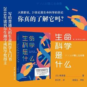 生命科学是什么